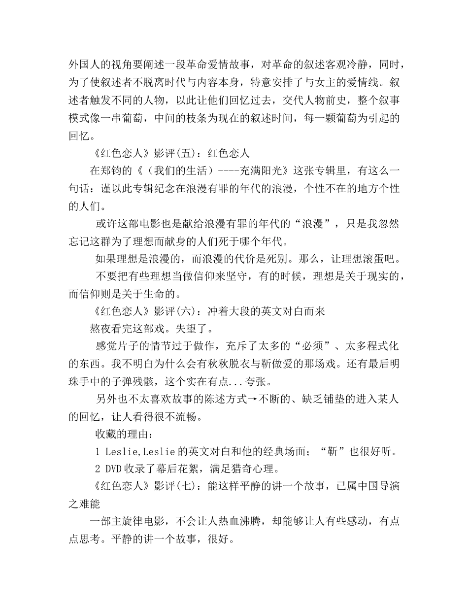 《红色恋人》的影评10篇 _第2页