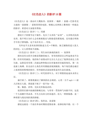 《红色恋人》的影评10篇 