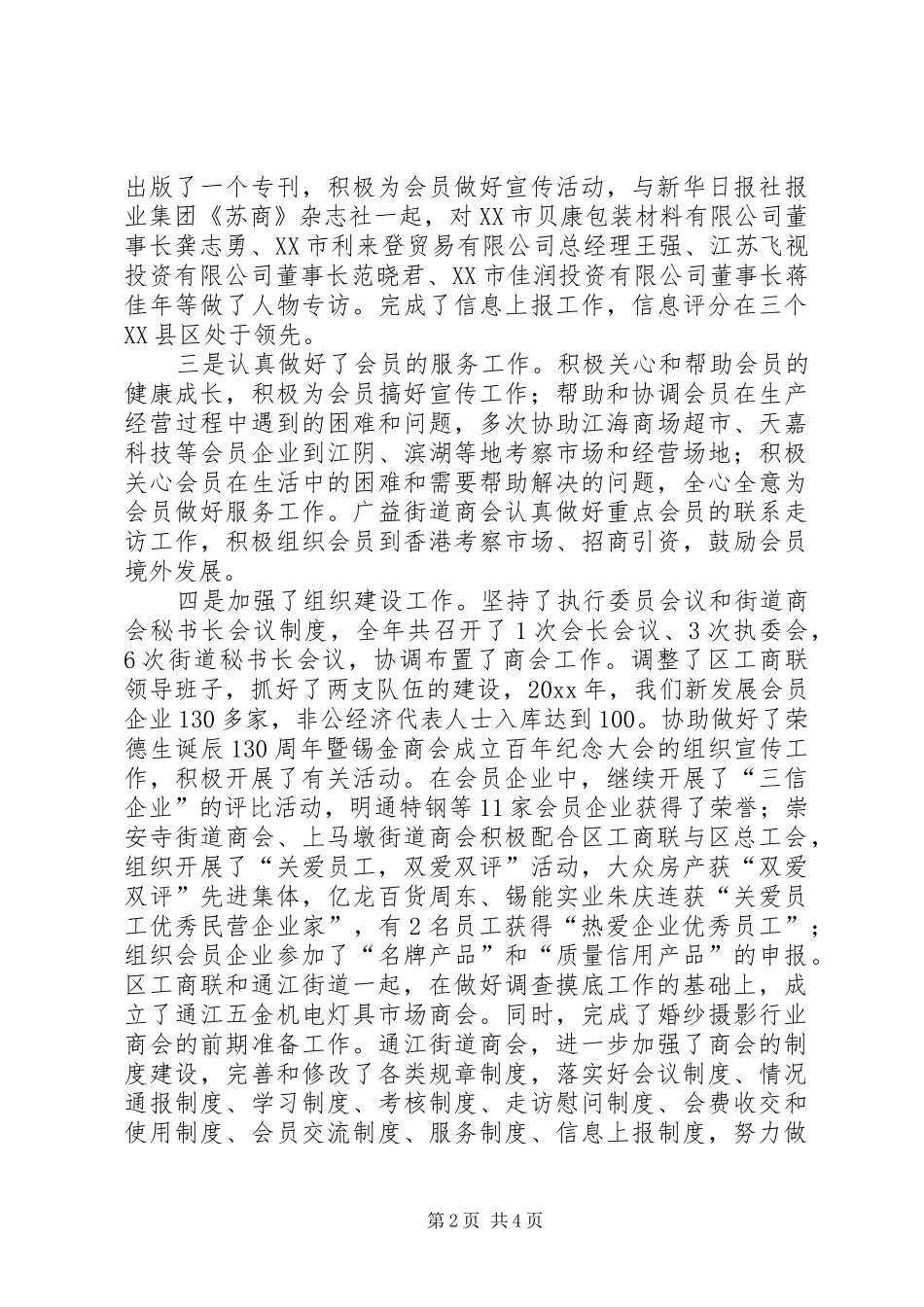 XX县区工商联工作总结及工作打算_第2页