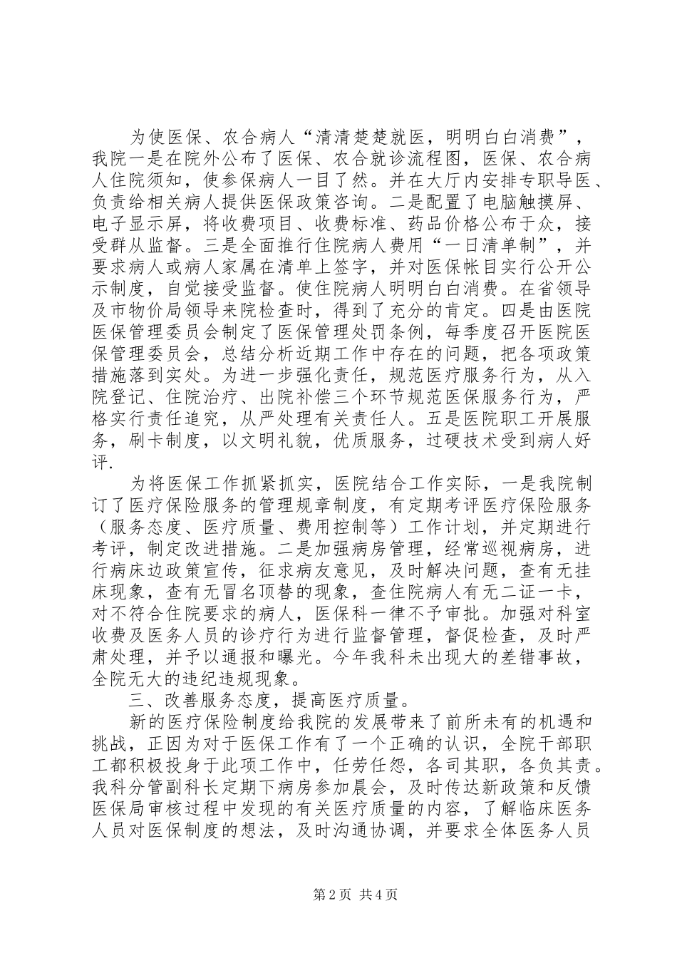 【医院医保科年度工作总结】医院医保科_第2页
