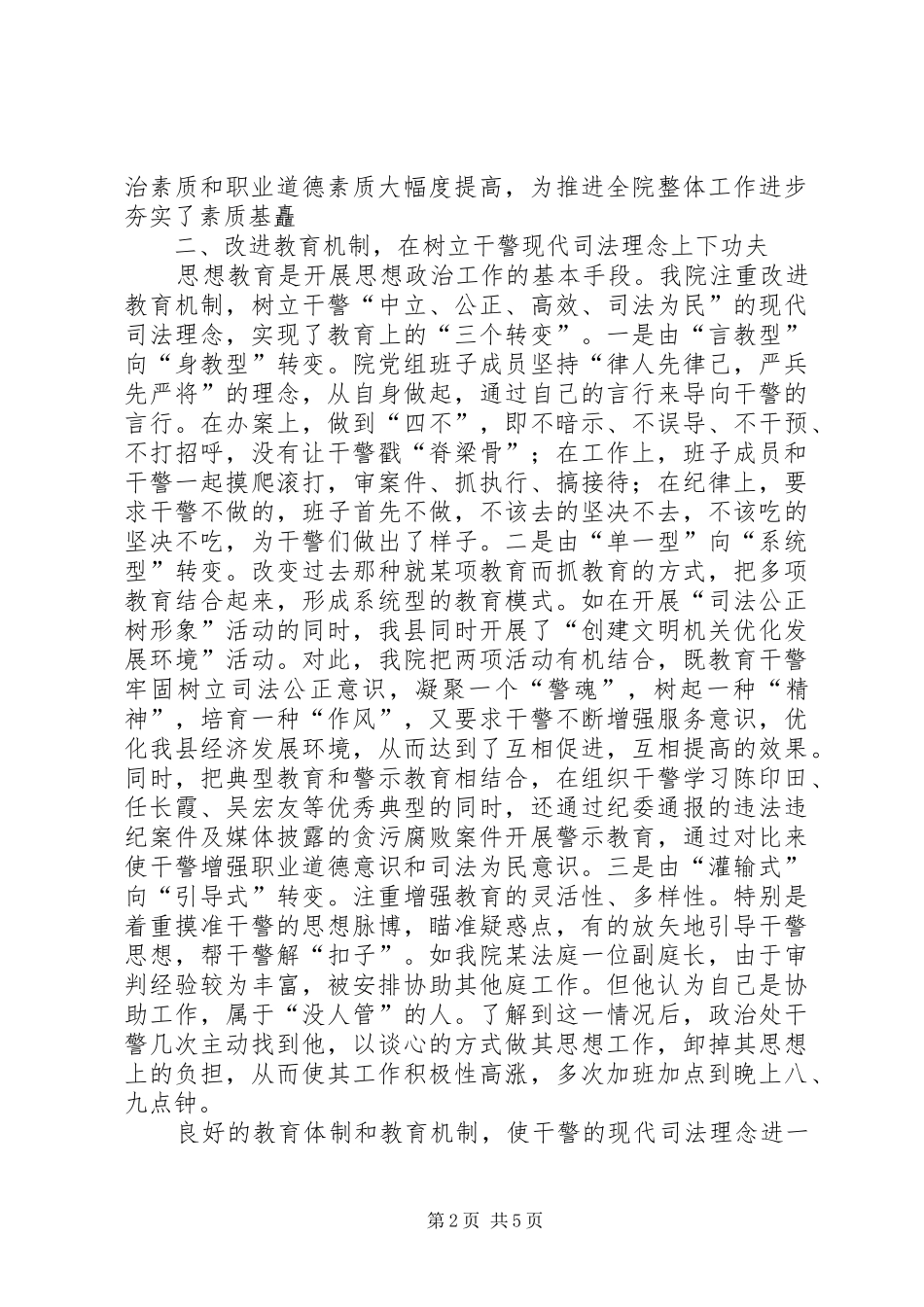 XX县区法院思想政治工作总结_第2页