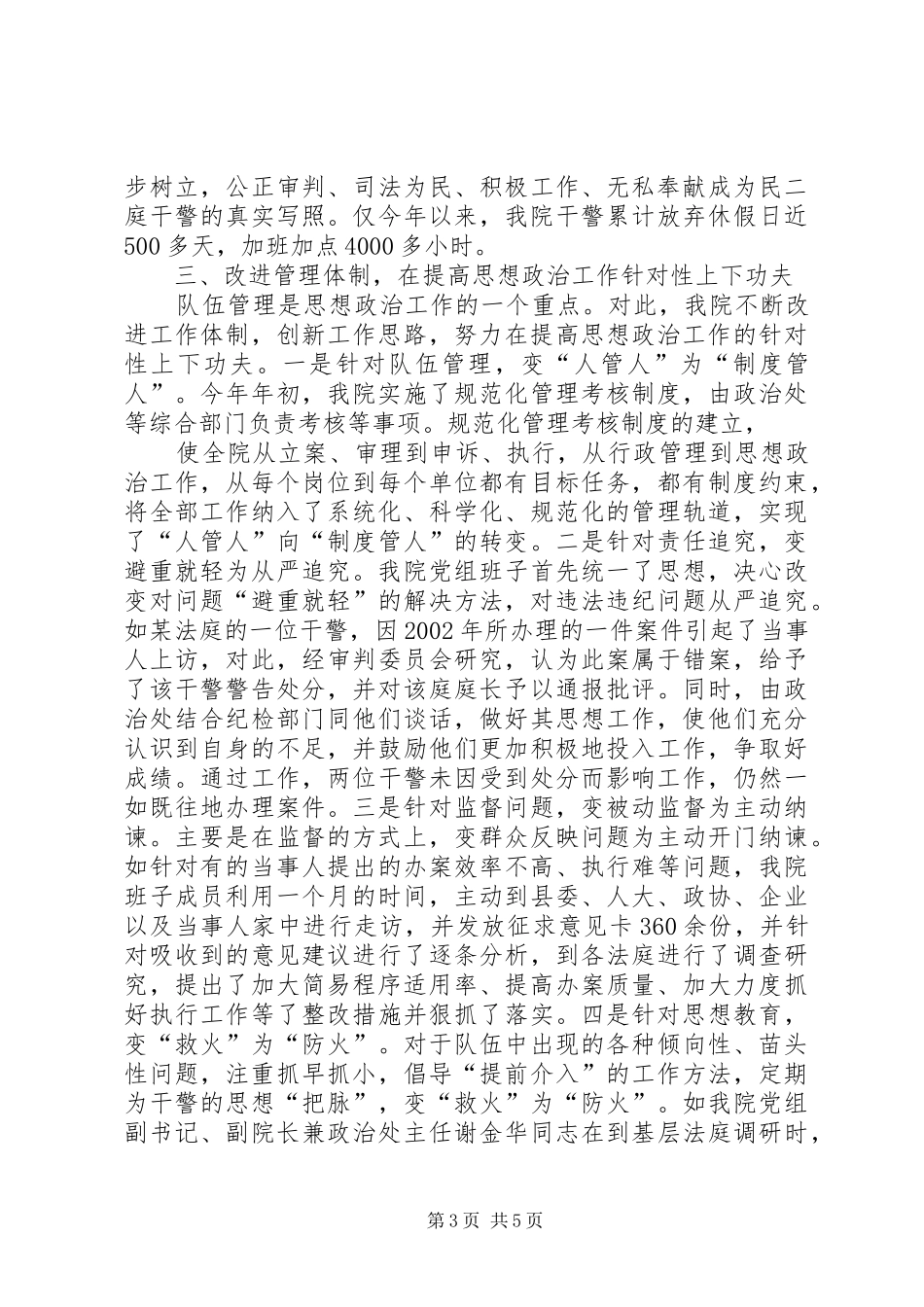 XX县区法院思想政治工作总结_第3页