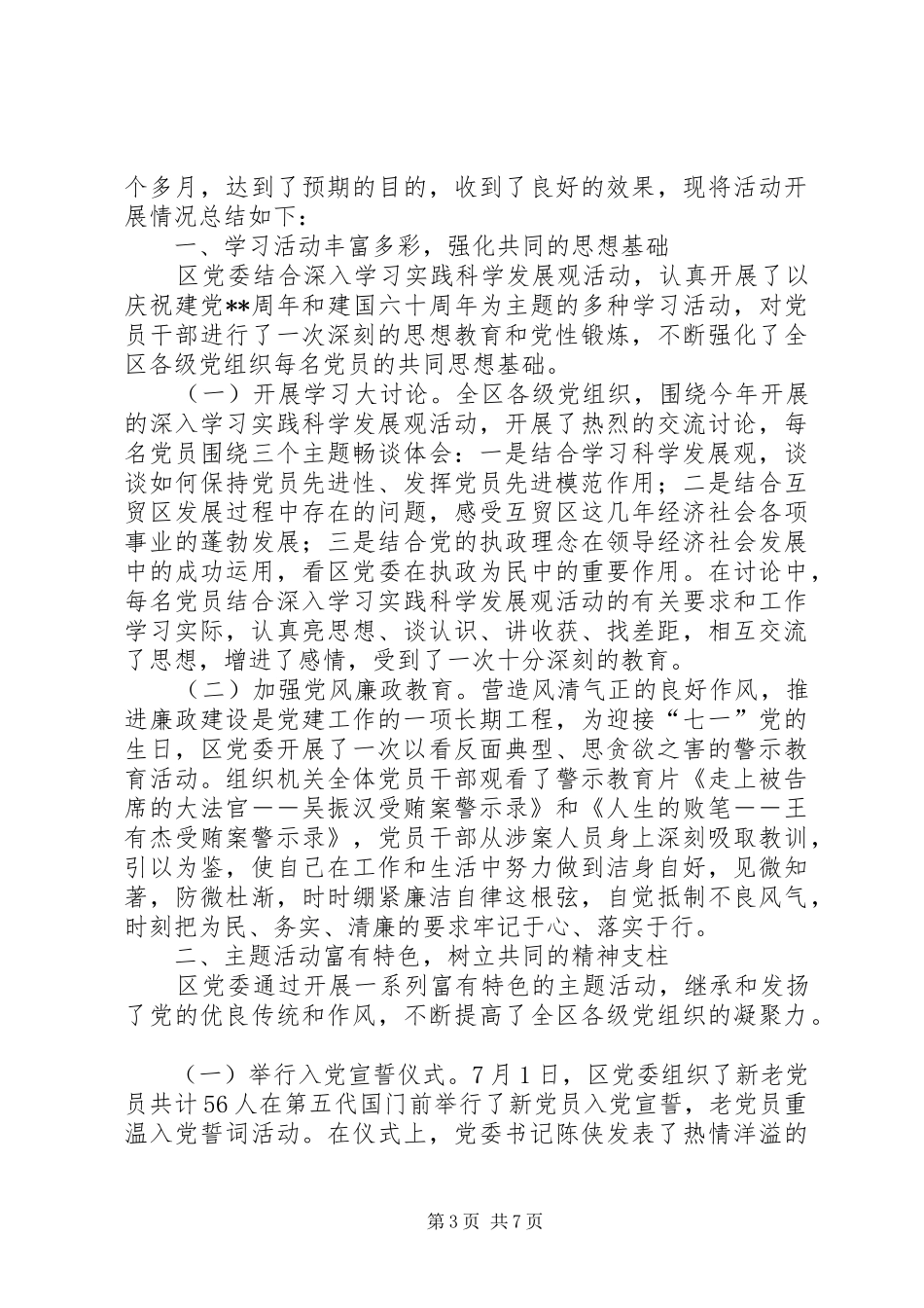 七一活动工作总结范文_第3页