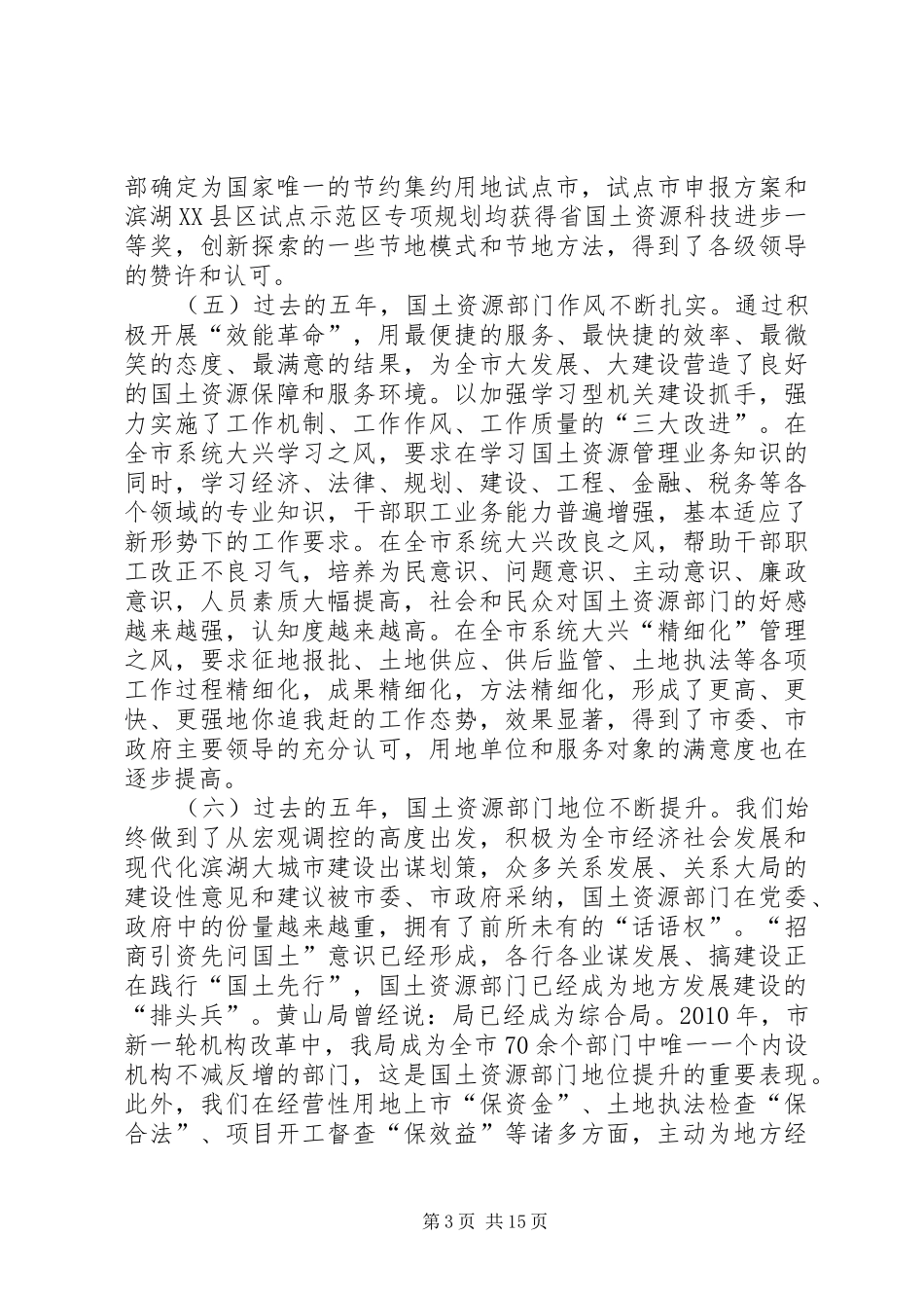 书记在国土总结表彰会发言_第3页