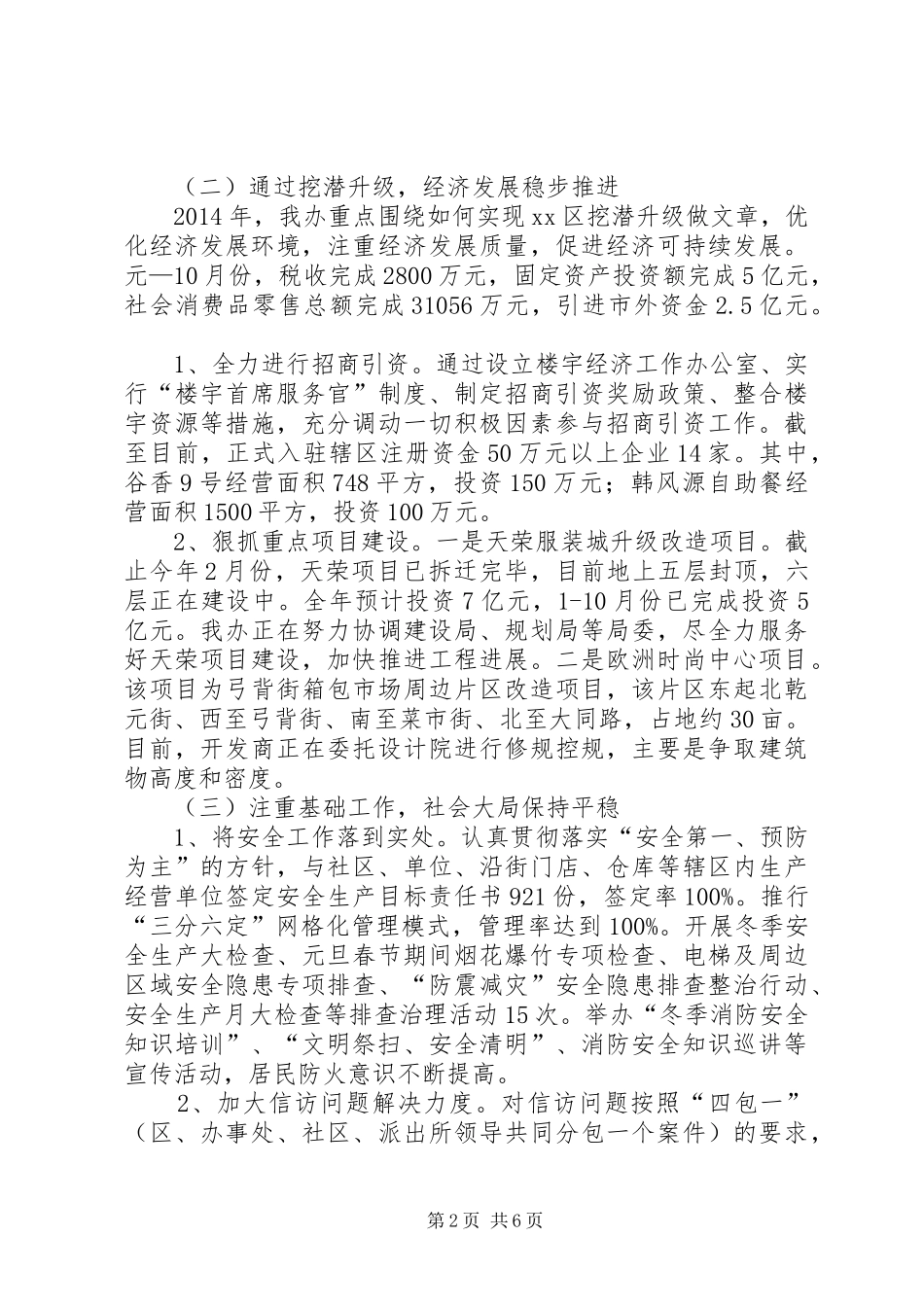 XX年街道办事处工作总结报告_第2页