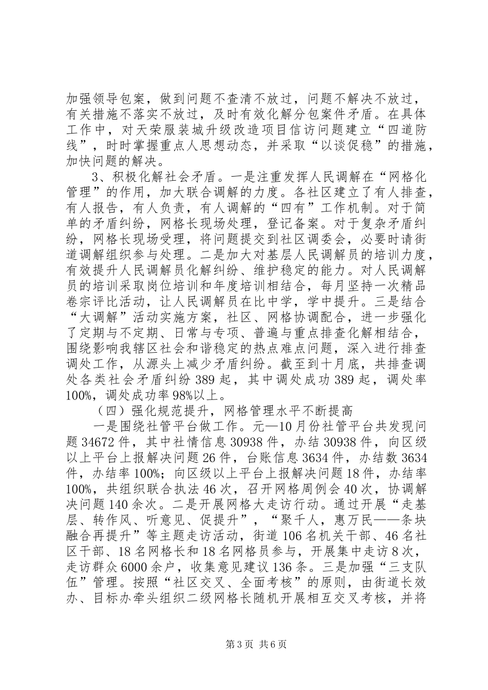 XX年街道办事处工作总结报告_第3页