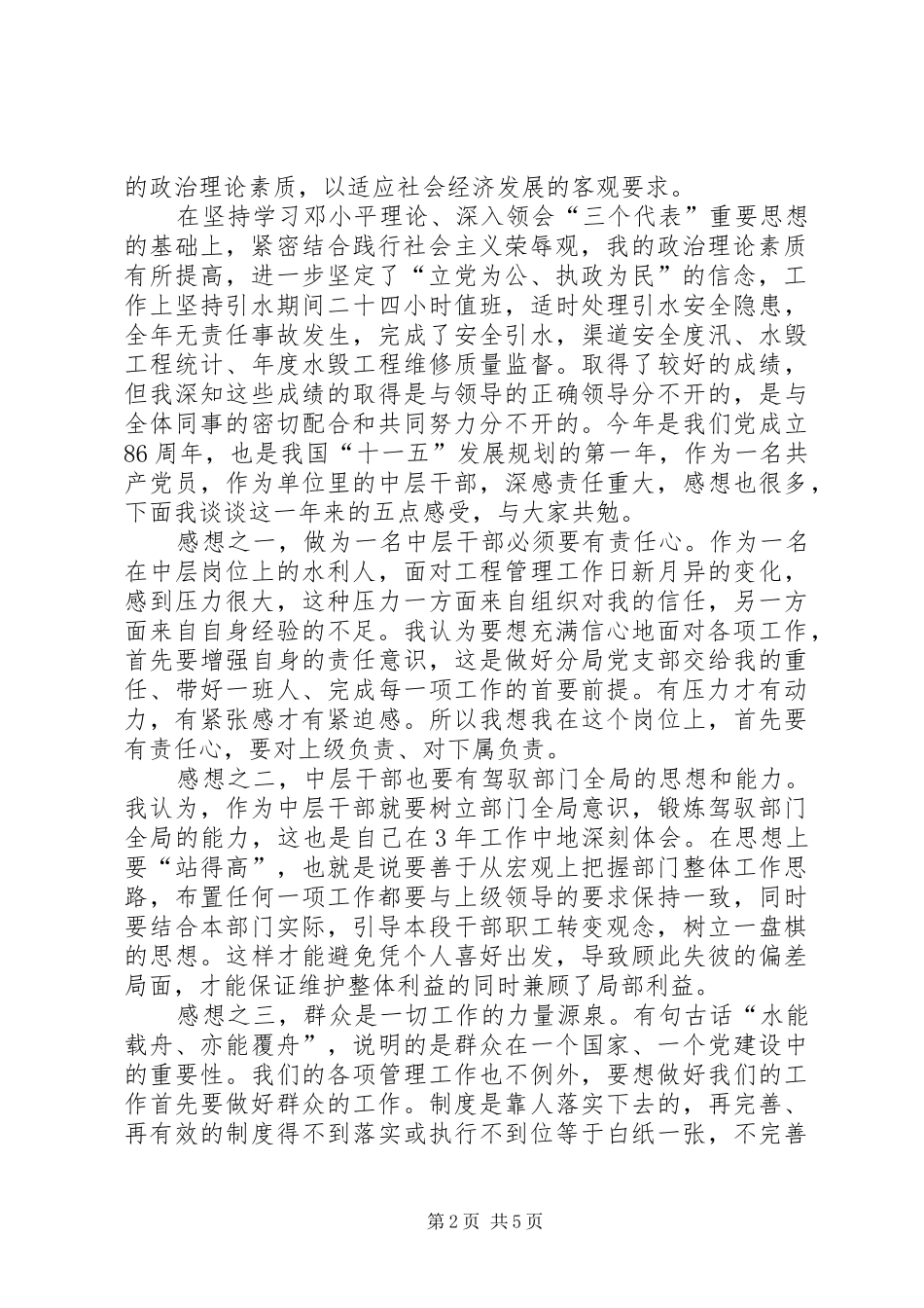 党员民主评议总结 (3)_第2页