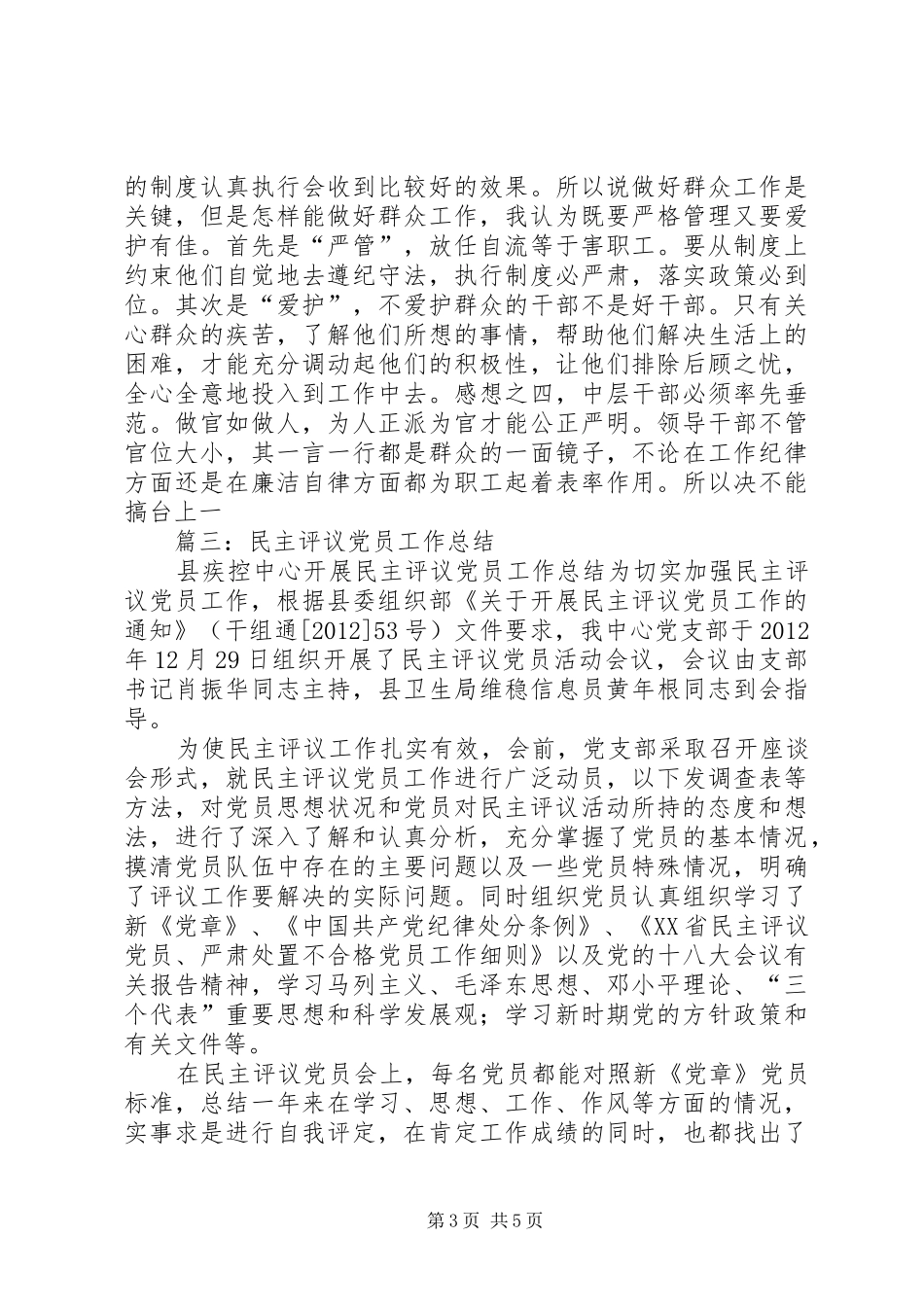 党员民主评议总结 (3)_第3页