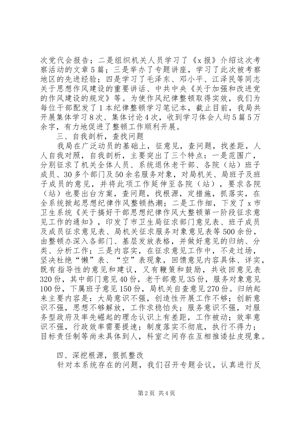 二00六年卫生局干部纪律作风整顿工作总结_第2页