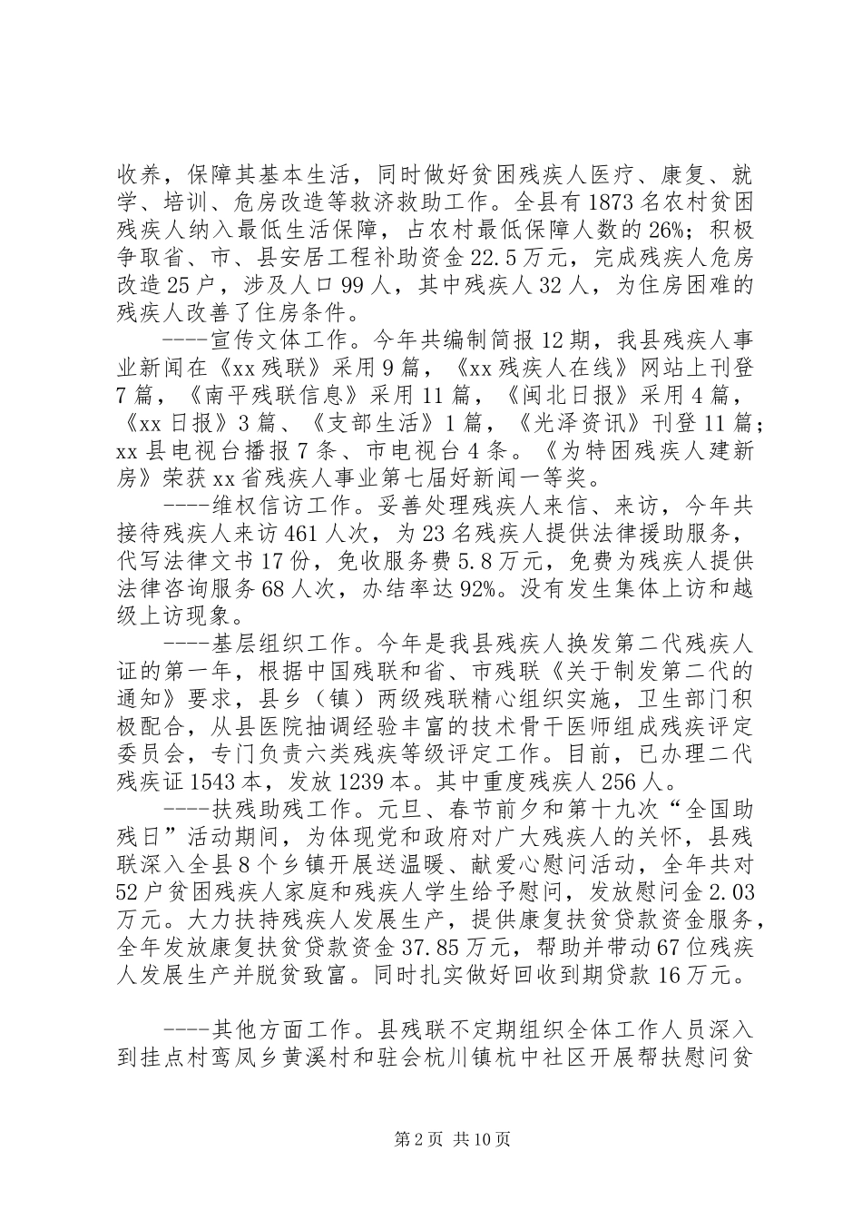 XX县残联残疾人工作总结_第2页