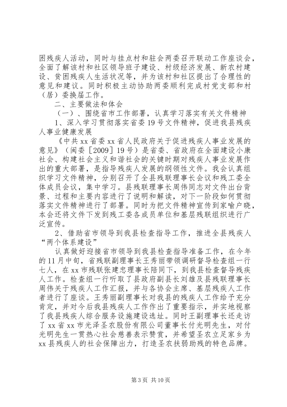 XX县残联残疾人工作总结_第3页