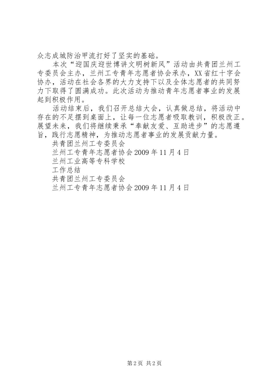 “快乐迎世博,文明伴我行”特色双学活动总结书 (3)_第2页