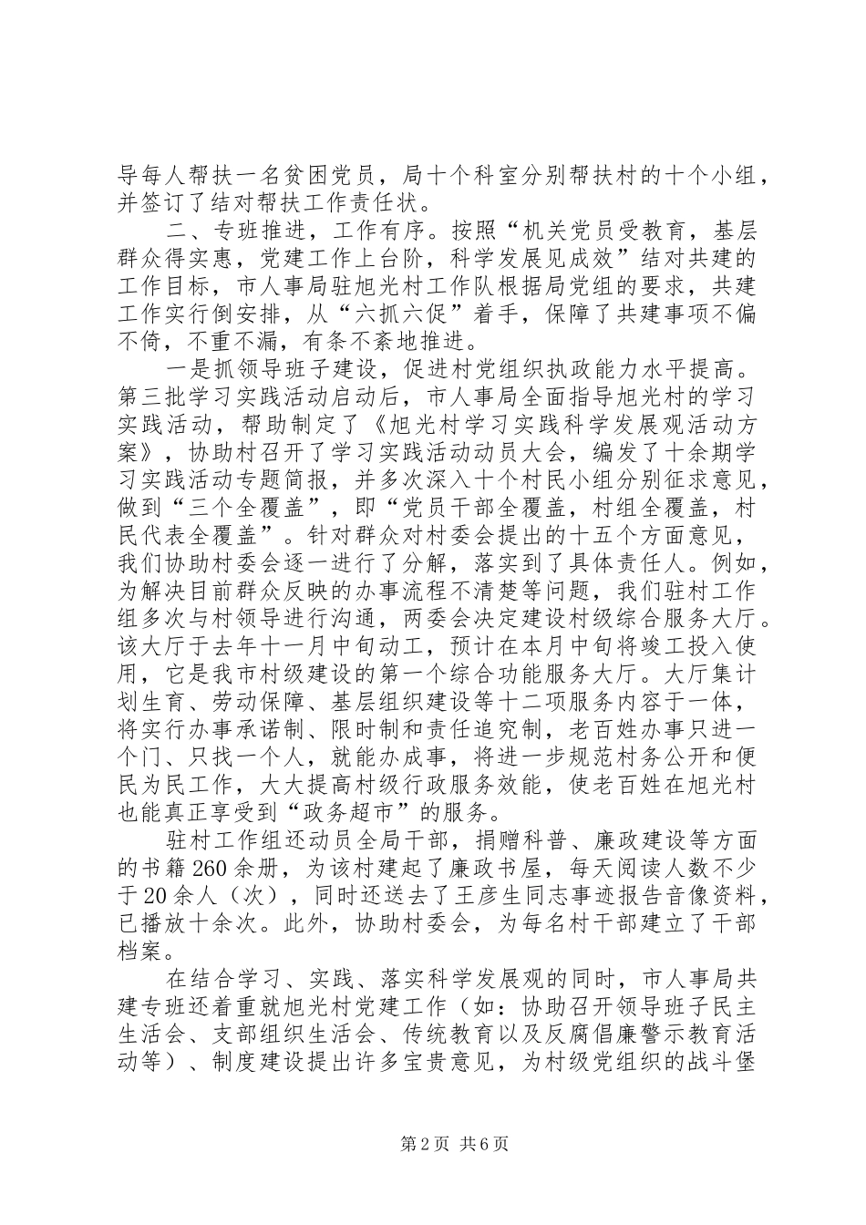 XX市人事局城乡共建工作情况总结_第2页