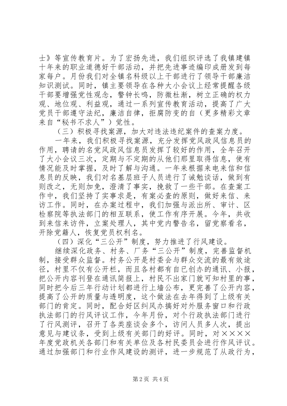 二○○四年纪检工作总结与二○○五年工作思路_第2页