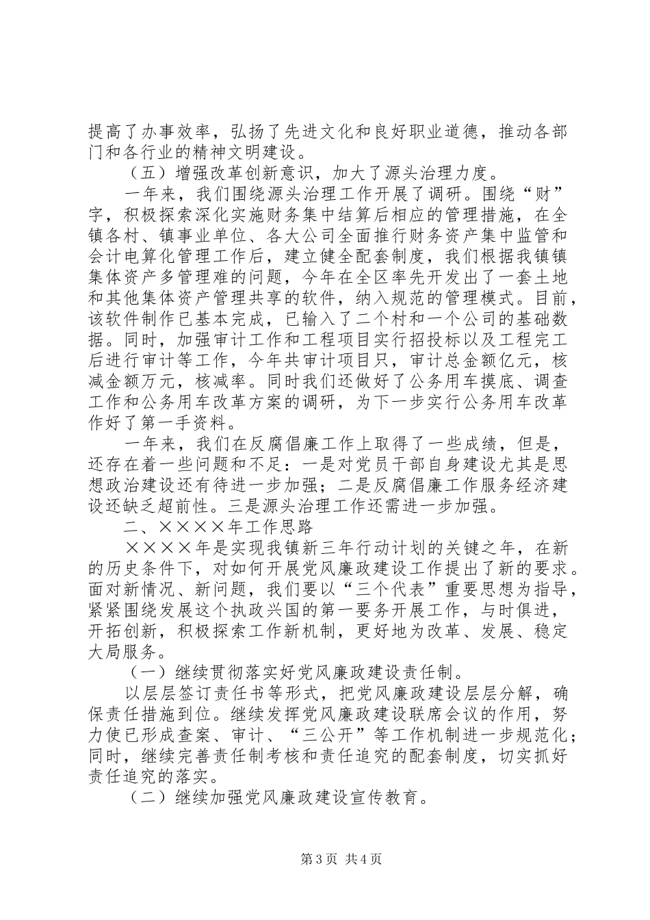 二○○四年纪检工作总结与二○○五年工作思路_第3页