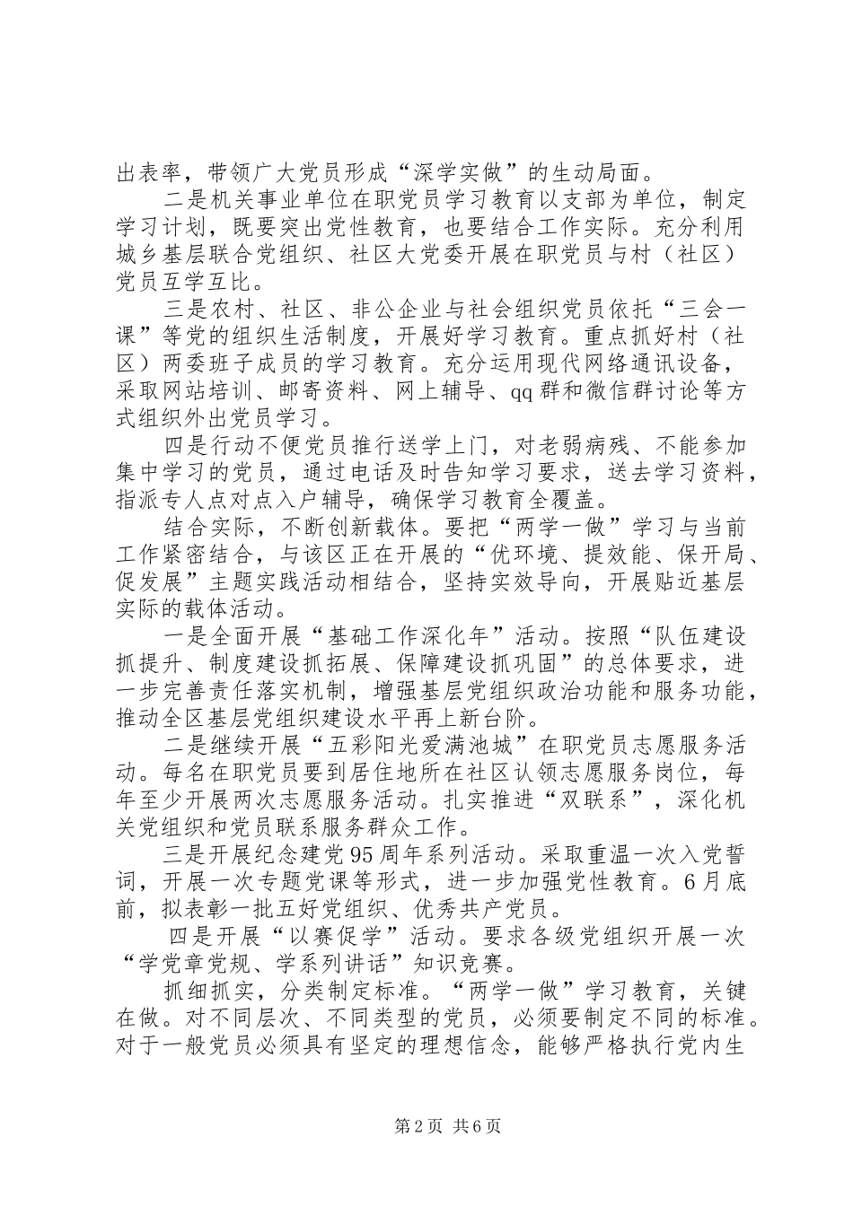 【XX年党委两学一做学习教育工作总结】_第2页