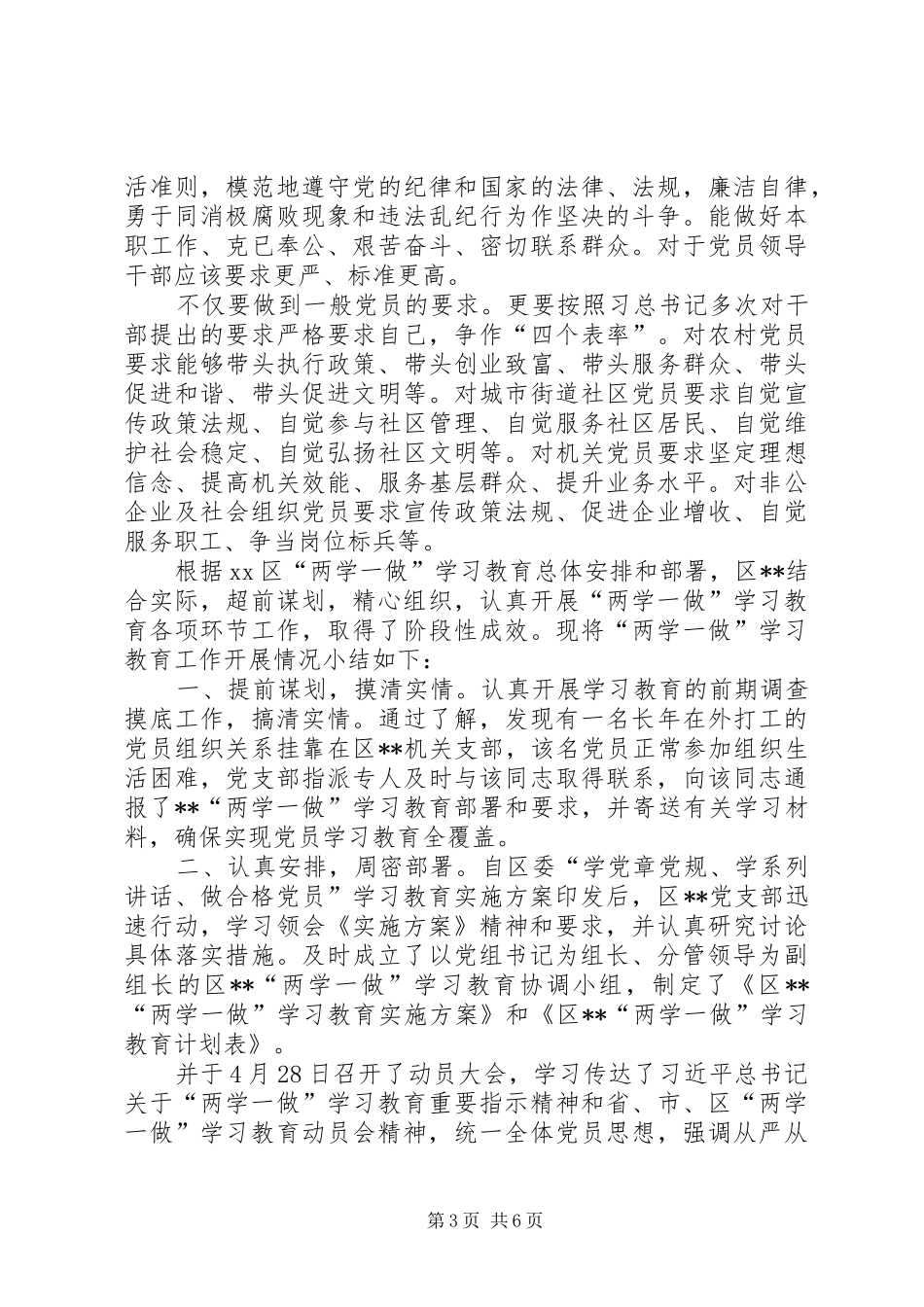 【XX年党委两学一做学习教育工作总结】_第3页