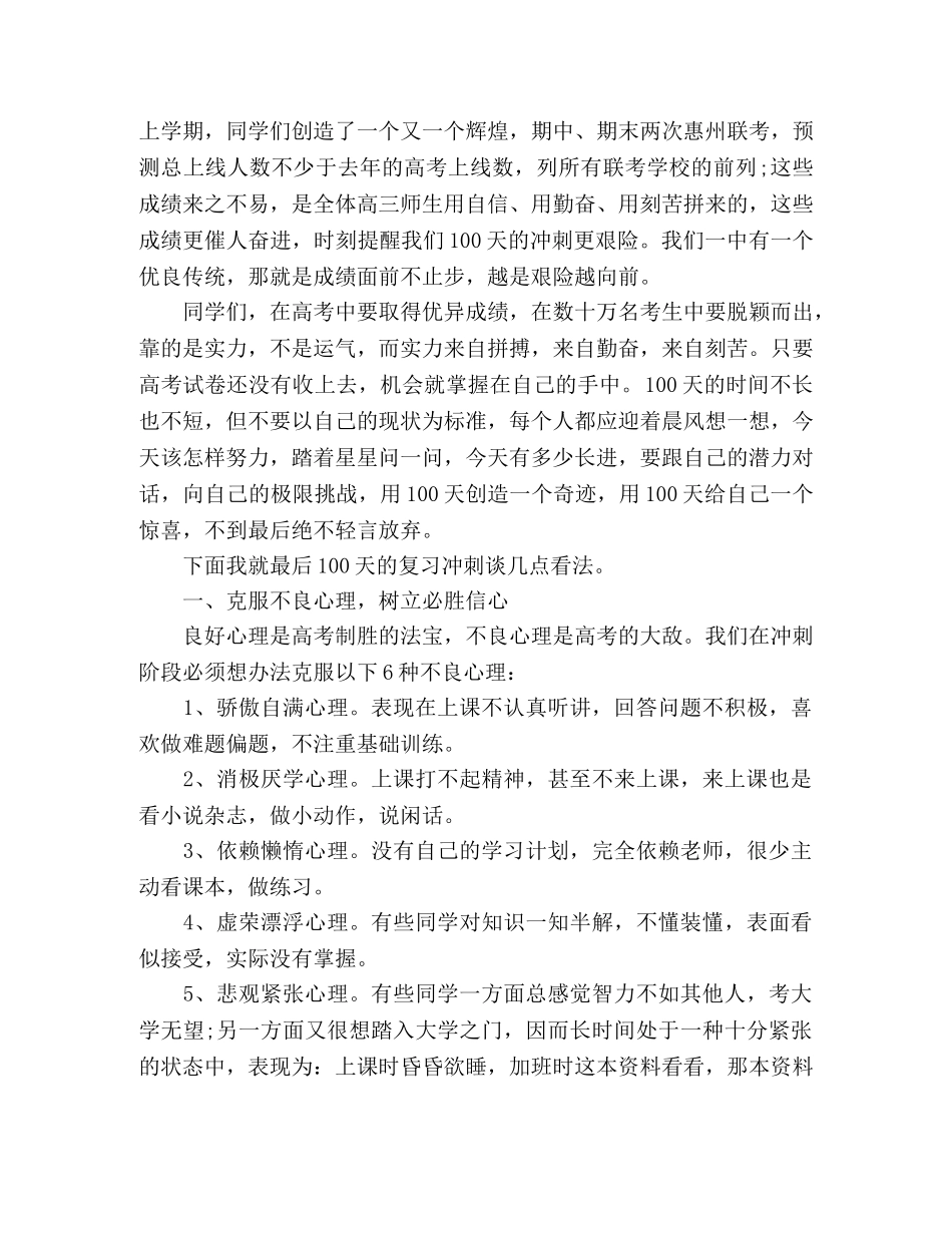 “拼搏高三，青春无悔”高三励志讲演稿2篇 _第3页