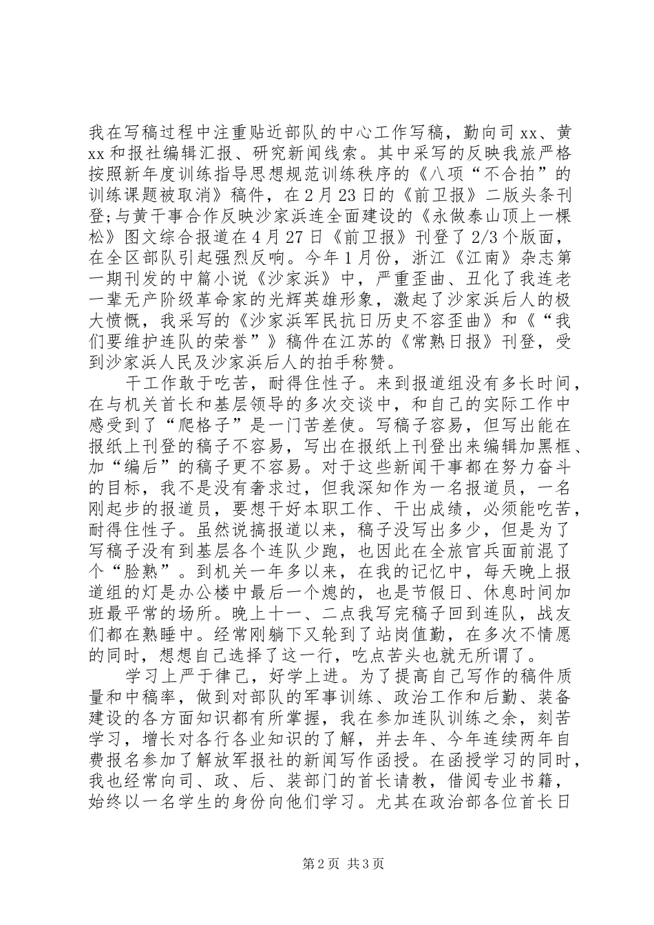 XX年12月退伍军人个人工作总结_第2页