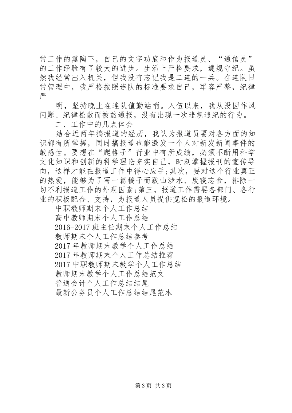 XX年12月退伍军人个人工作总结_第3页