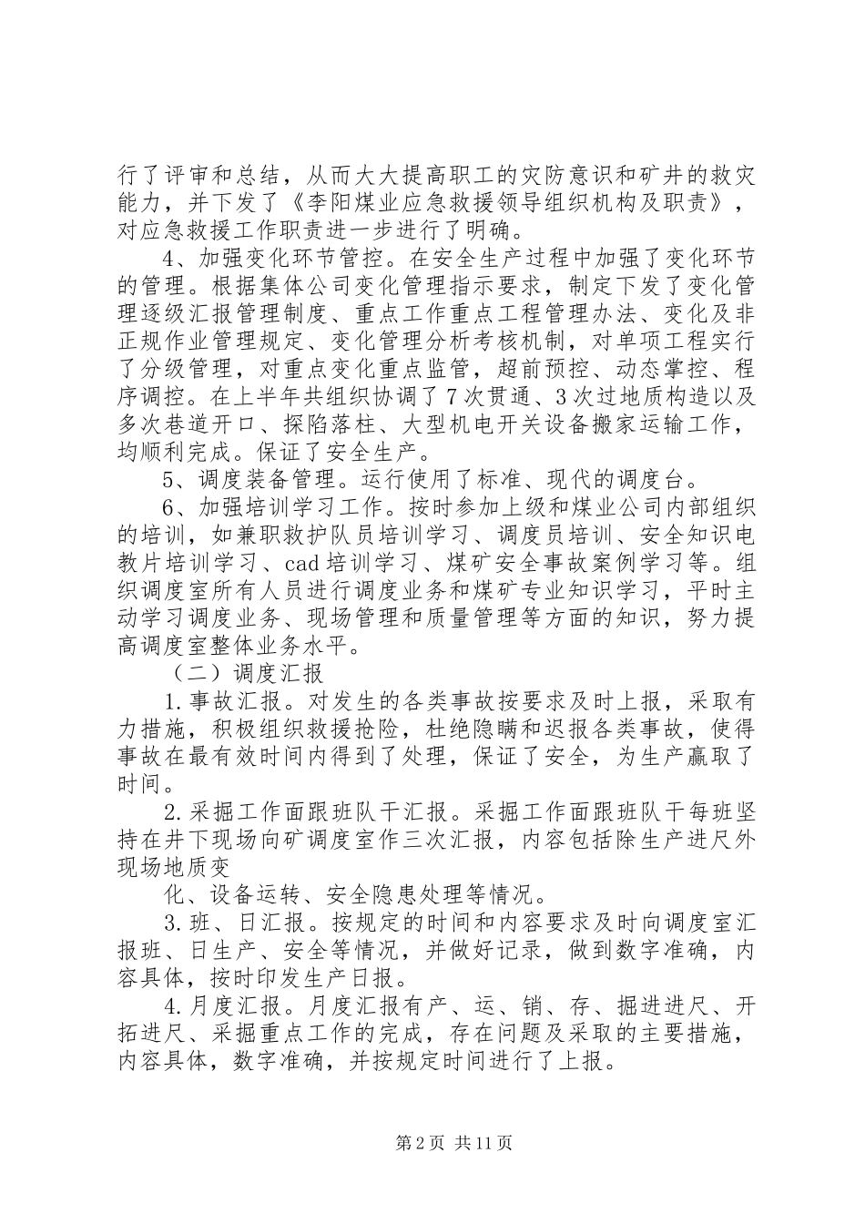 公司上半年工作总结暨下半年工作打算 (3)_第2页