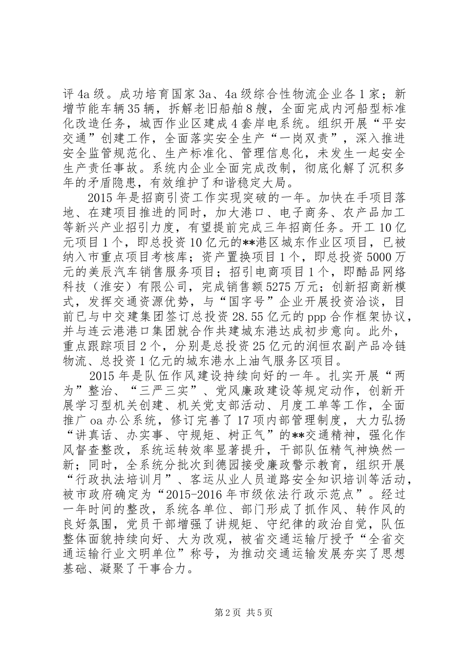 交运局全年工作总结_第2页