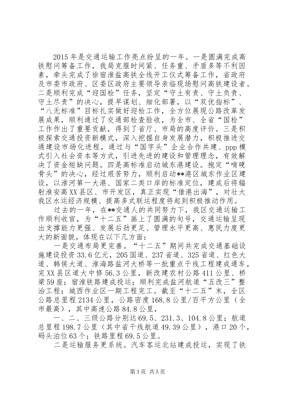 交运局全年工作总结_第3页
