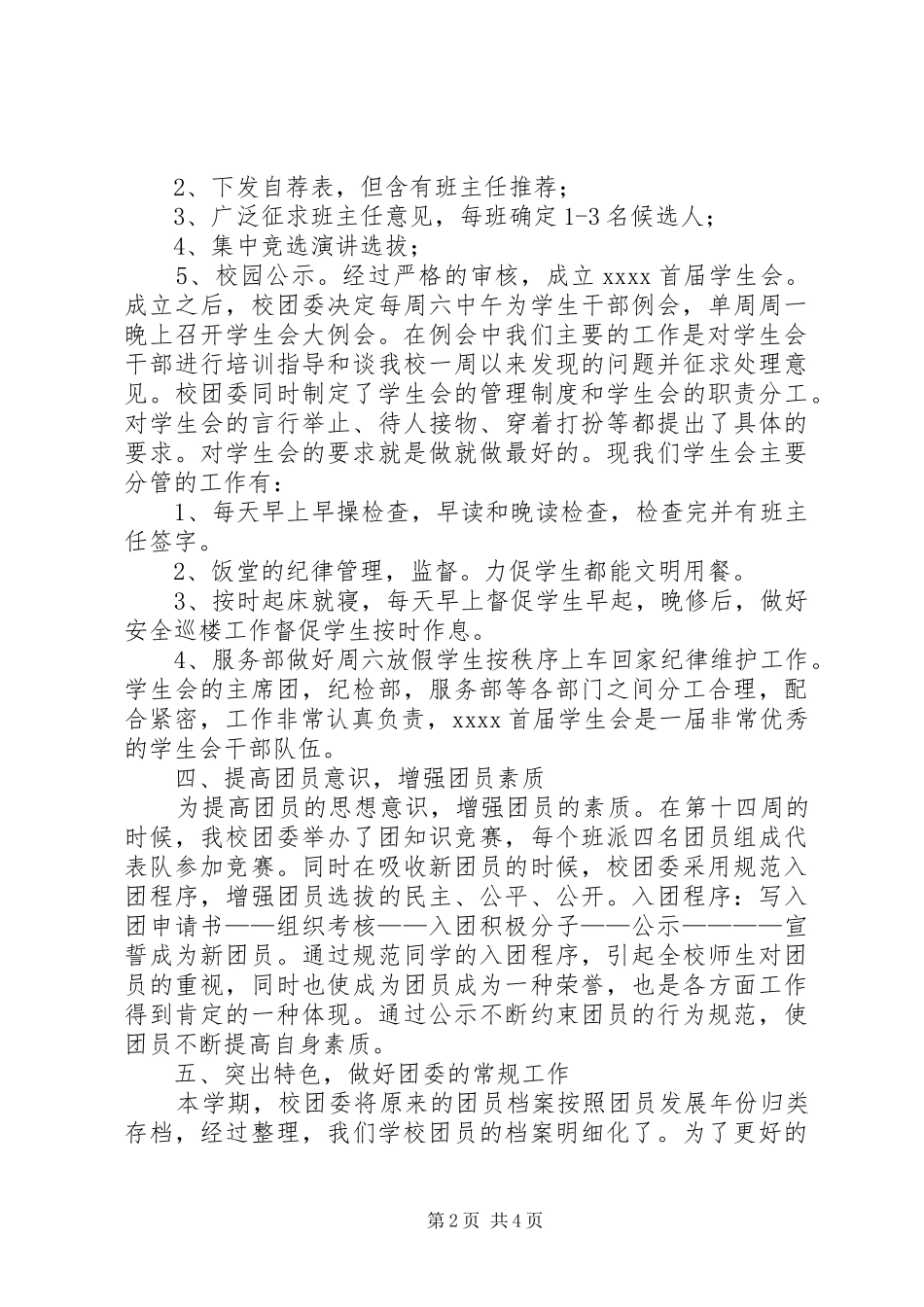 XX年中学团委工作总结_第2页