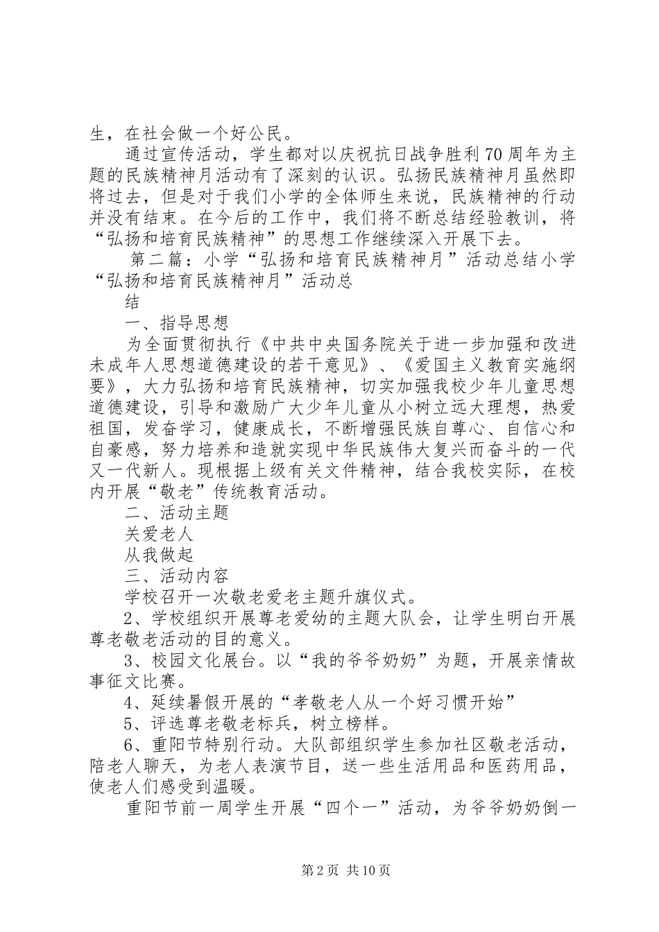 XX县区雁江区中和镇德公希望小学XX年弘扬和培育民族精神月活动总结_第2页