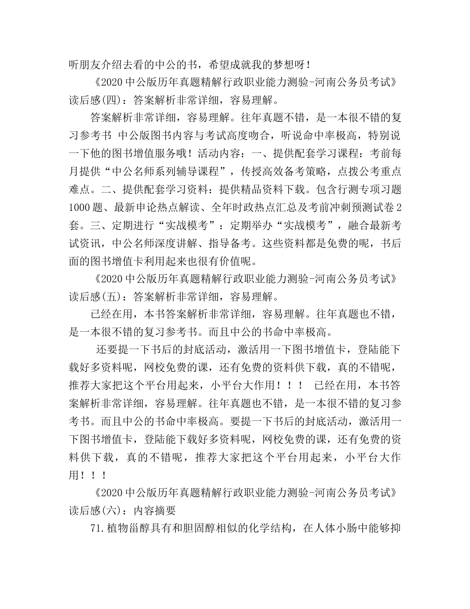 《20公版历年真题精解行政职业能力测验-河南公务员考试》经 _第2页