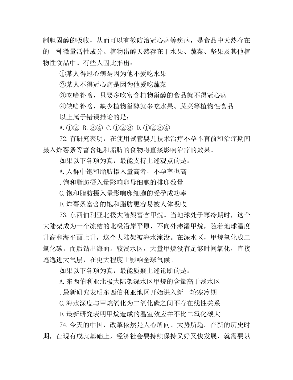 《20公版历年真题精解行政职业能力测验-河南公务员考试》经 _第3页