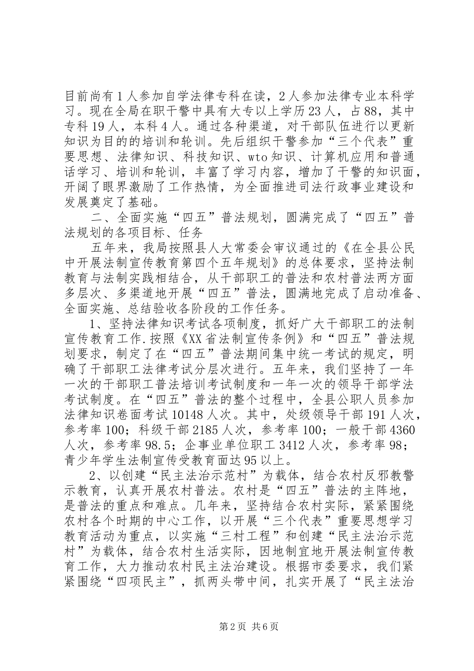 “十五”期间司法行政工作总结_第2页