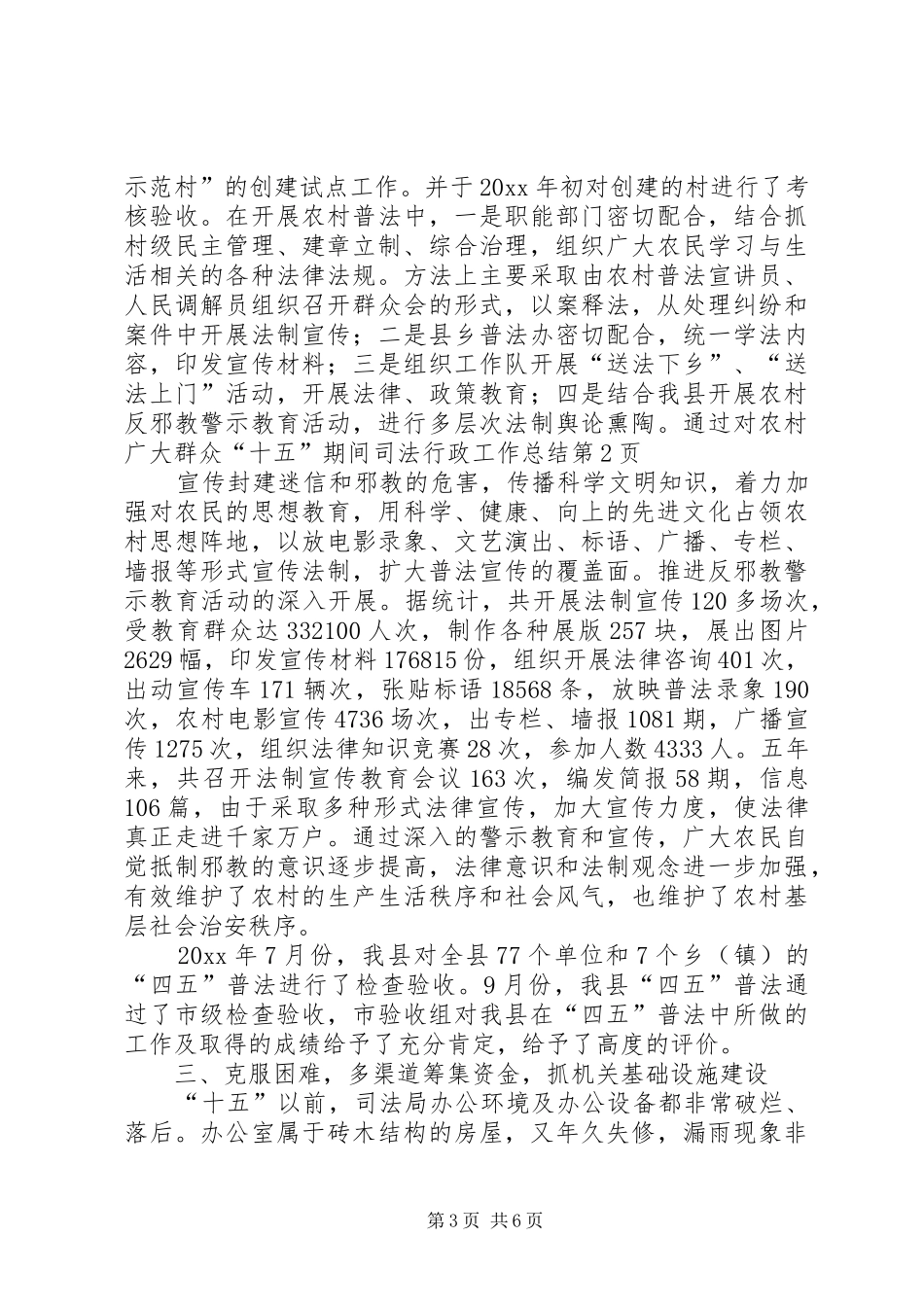 “十五”期间司法行政工作总结_第3页