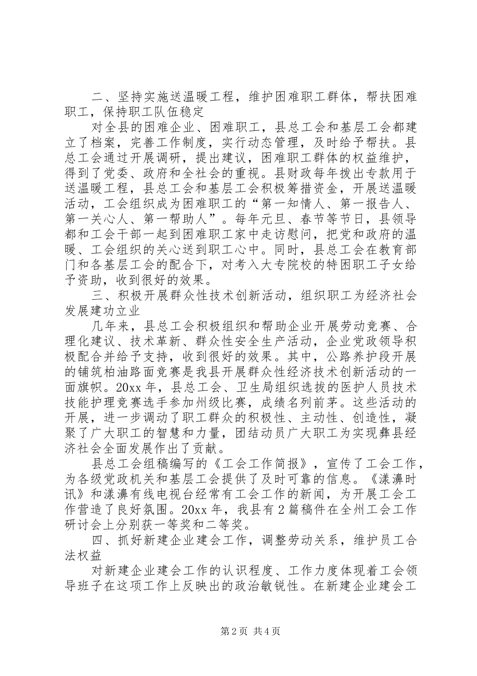 乡镇总工会年度工作总结_第2页