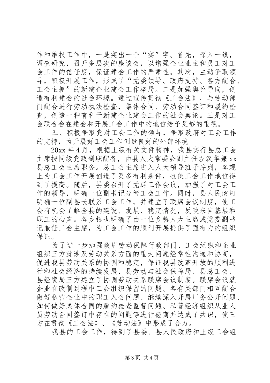 乡镇总工会年度工作总结_第3页