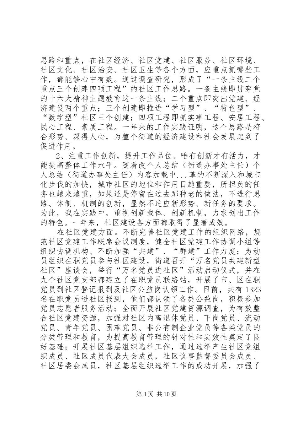 个人总结（街道办事处主任）_第3页