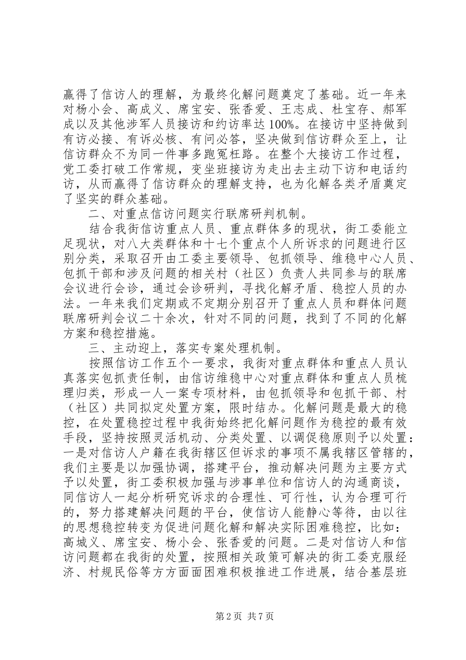XX年七月份信访工作总结_第2页