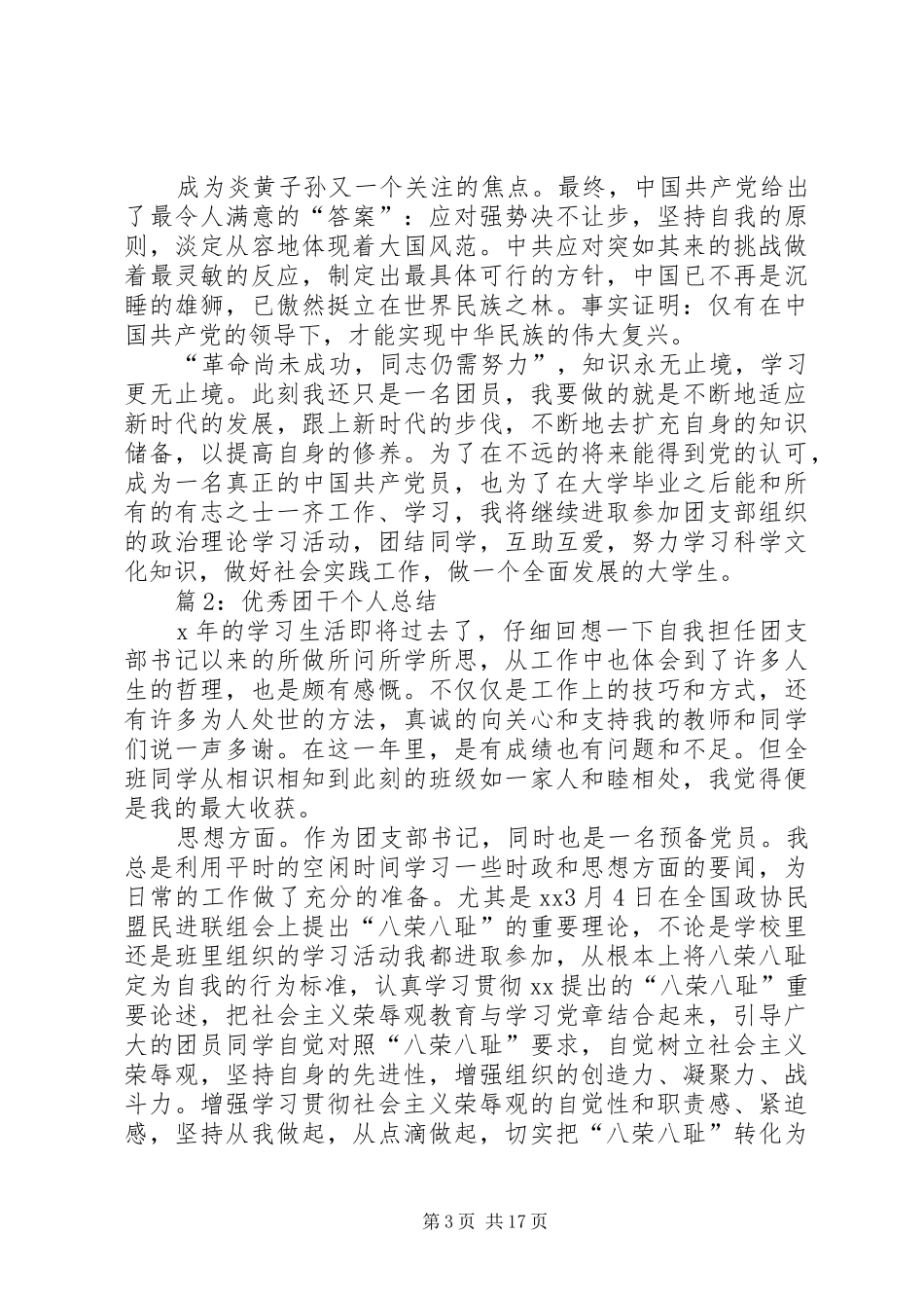 优秀团干个人总结汇总10篇_第3页