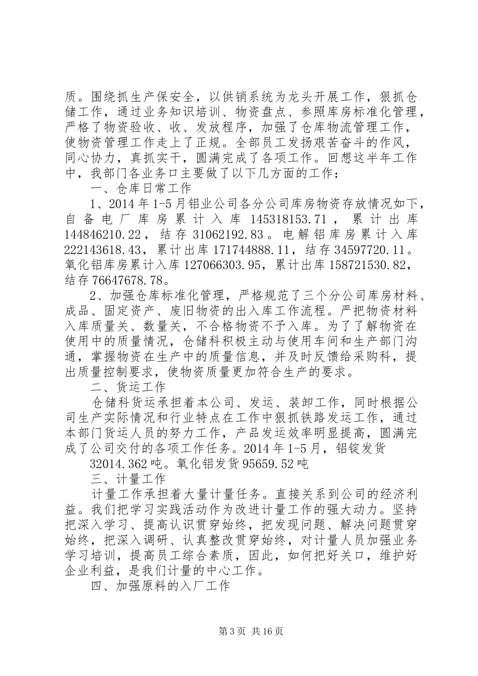 仓储上半年工作总结(精选多篇)_第3页