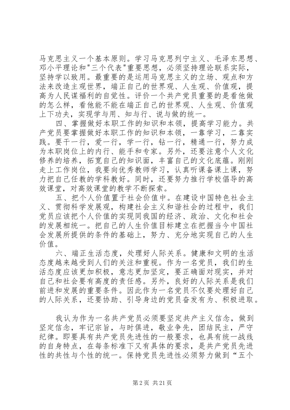 党员“双评议”个人总结_第2页