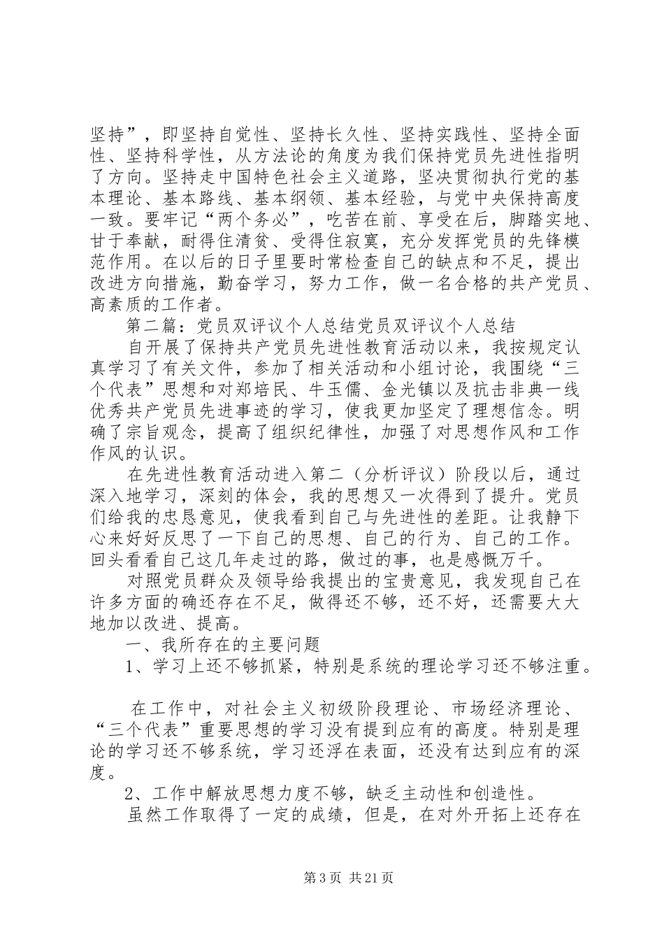 党员“双评议”个人总结_第3页