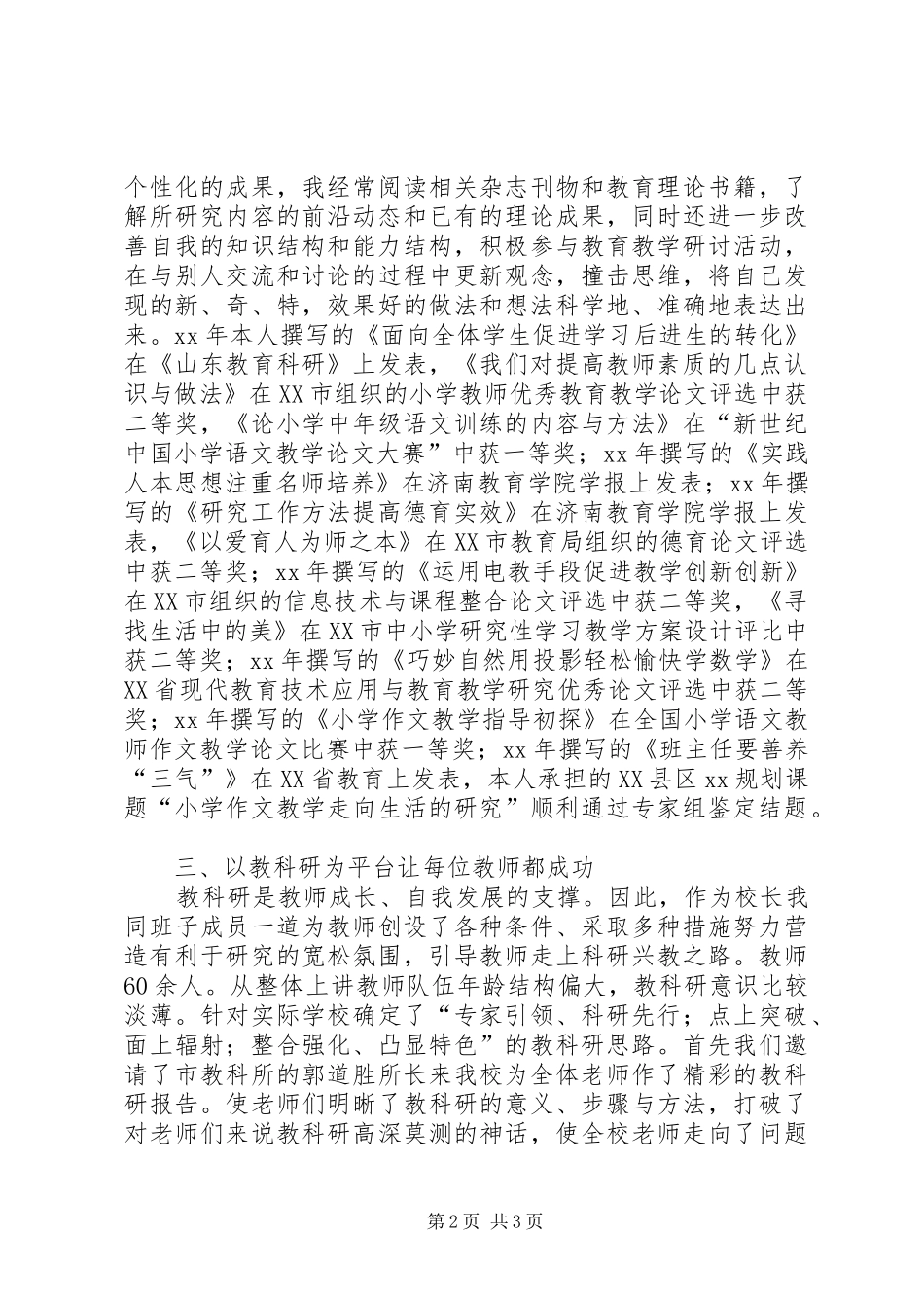 个人教科研工作总结 (3)_第2页