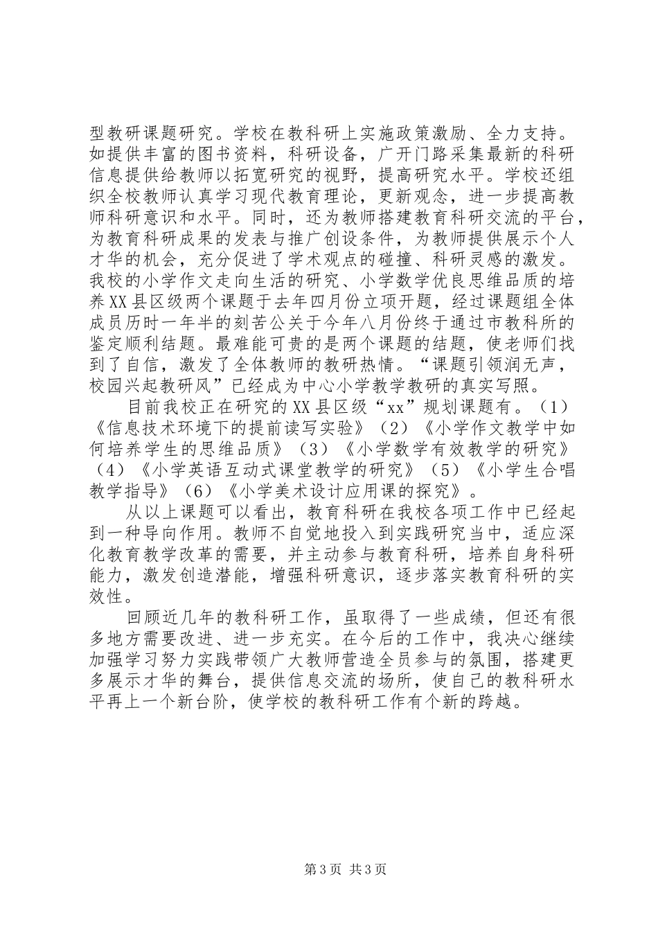 个人教科研工作总结 (3)_第3页