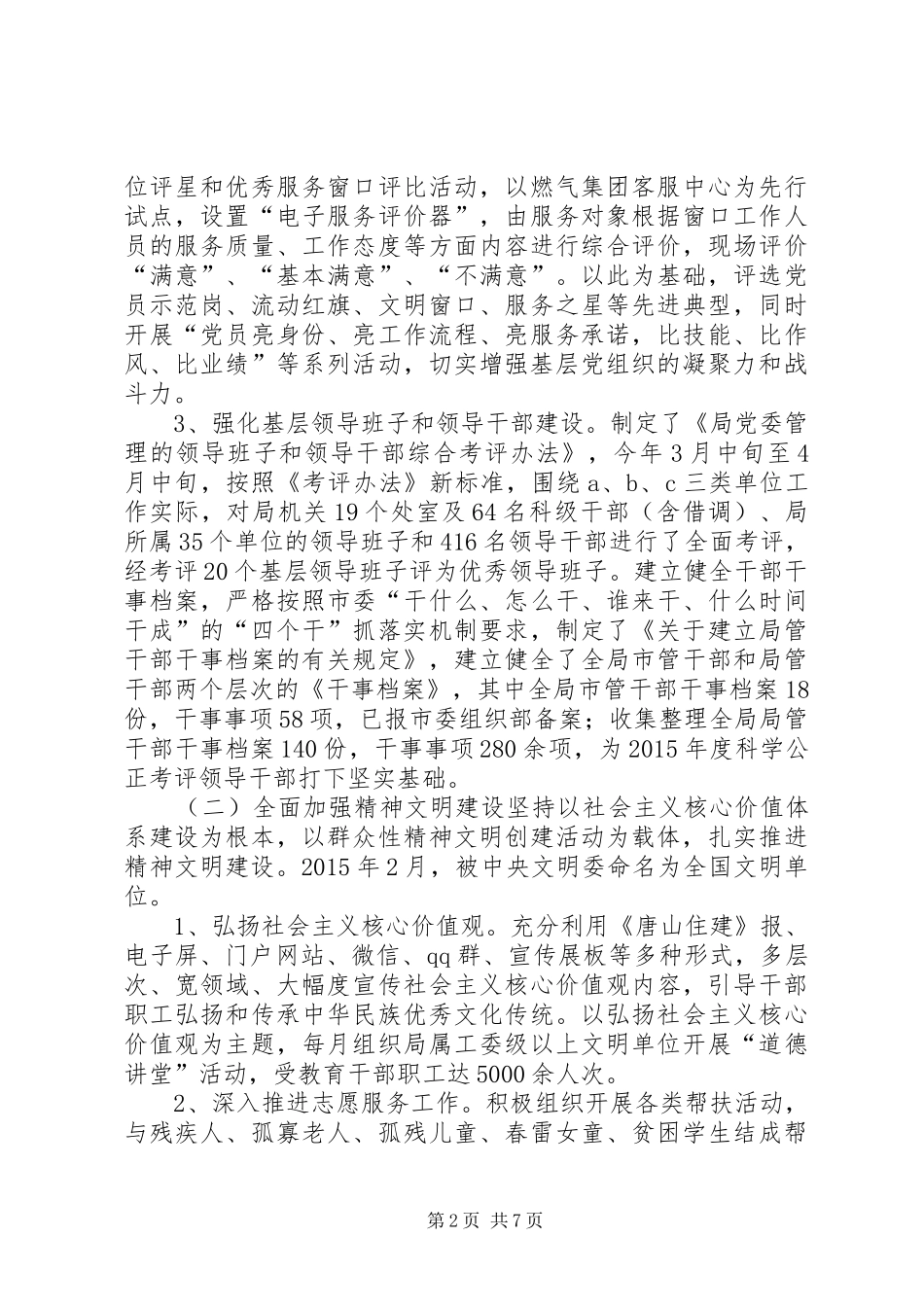 住建局年度机关党建工作总结_第2页