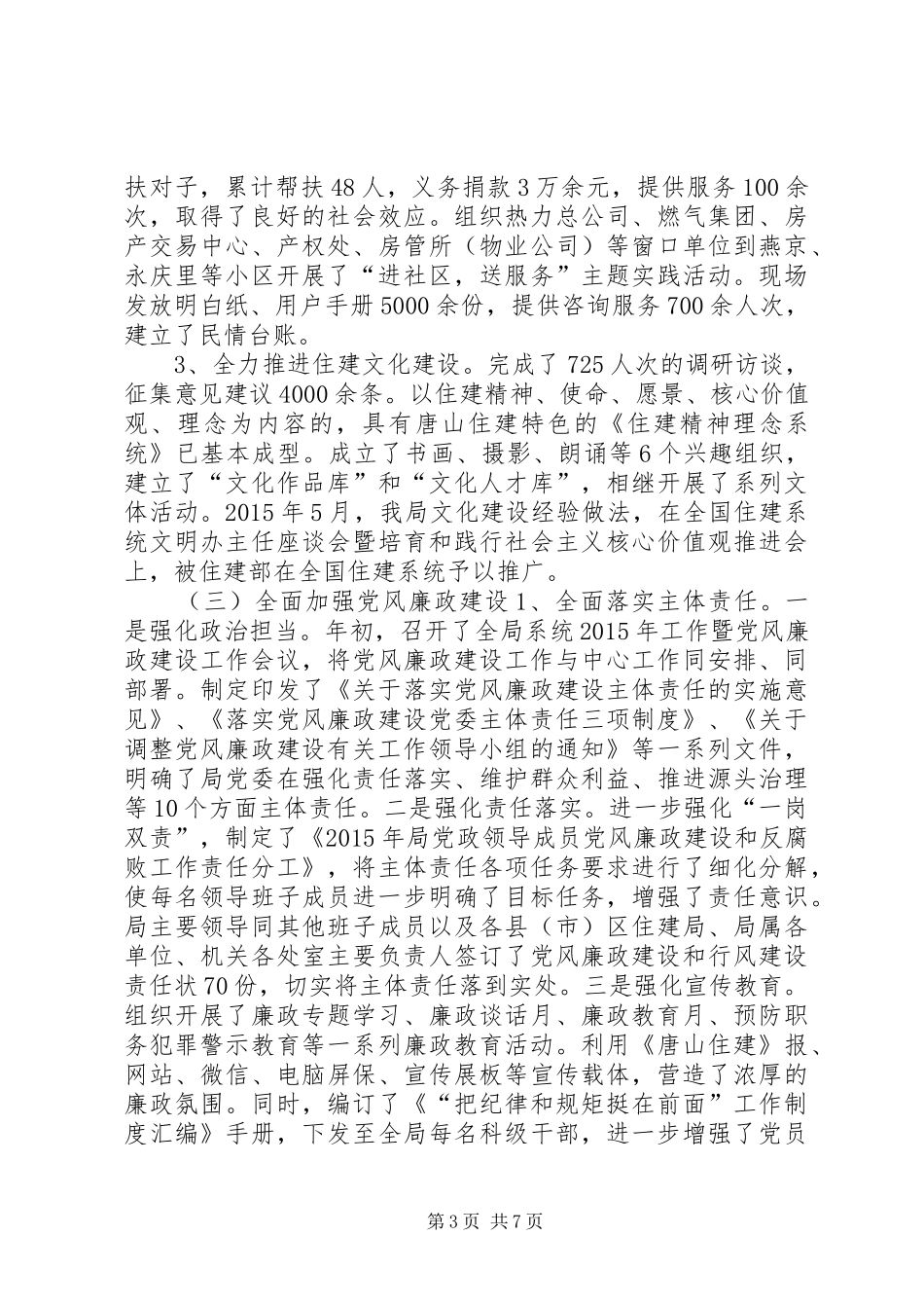 住建局年度机关党建工作总结_第3页