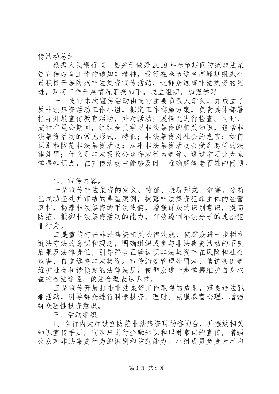 中学开展防范非法集资宣传的活动总结_第3页