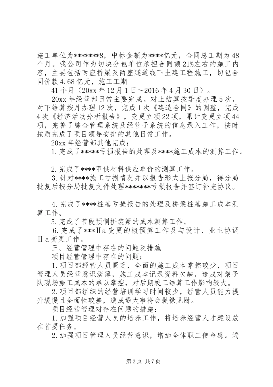 [经营部个人年度工作总结【三篇】]个人年度工作总结_第2页