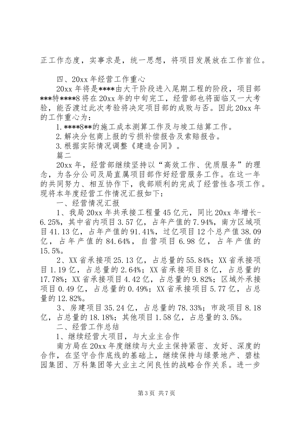 [经营部个人年度工作总结【三篇】]个人年度工作总结_第3页