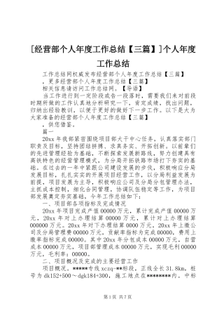 [经营部个人年度工作总结【三篇】]个人年度工作总结