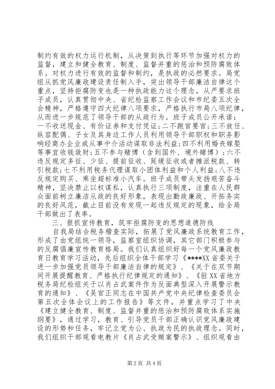 XX年税务局纪检监察半年工作总结_第2页